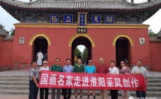 北京书画名家采风创作艺术之旅走进河南淮阳