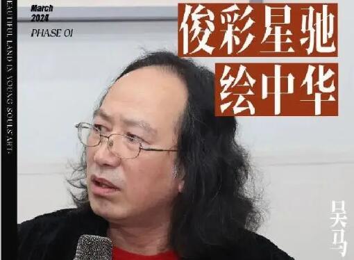 神驰游意|吴马西部印象作品的审美解析 